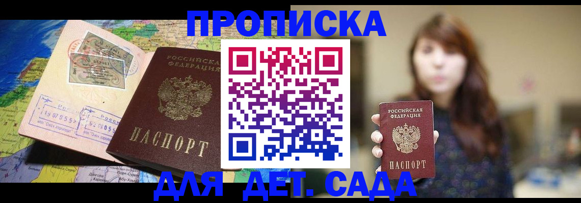 прописка гарантия в Камешково