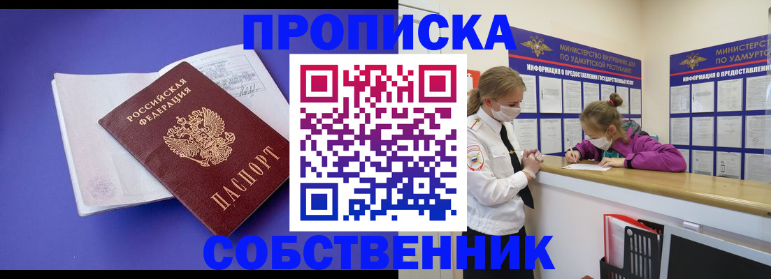 прописка в Камешково