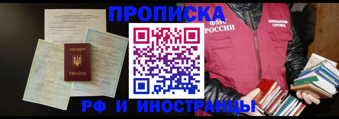 временная прописка в Камешково