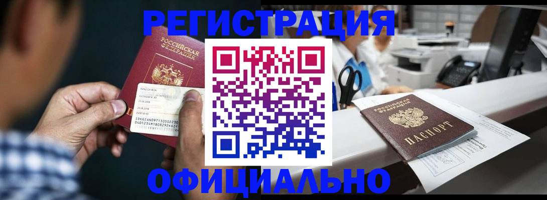 прописка гарантия в Камешково