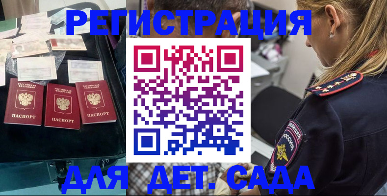 регистрация для дет. сада в Камешково